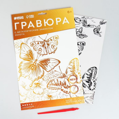 Гравюра Школа Талантов 4528671 «Полет бабочек» 21*29 см Гр с эффектом золото в интернет-магазине Швейпрофи.рф