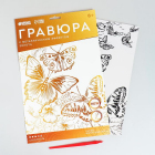 Гравюра Школа Талантов 4528671 «Полет бабочек» 21*29 см Гр с эффектом золото