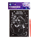 Гравюра Школа Талантов 4963033 «Снеговик» 14,8*21 см Гр цветная основа в интернет-магазине Швейпрофи.рф Гравюра Школа Талантов 4963033 «Снеговик» 14,8*21 см Гр цветная основа в интернет-магазине Швейпрофи.рф