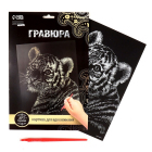 Гравюра Школа Талантов 2147982 «Тигренок» 21*29 см Гр с эффектом золото