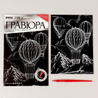 Гравюра Школа Талантов 5798299 «Кападокия» 14,5*21 см Гр с эффектом серебро в интернет-магазине Швейпрофи.рф Гравюра Школа Талантов 5798299 «Кападокия» 14,5*21 см Гр с эффектом серебро в интернет-магазине Швейпрофи.рф