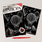 Гравюра Школа Талантов 5798299 «Кападокия» 14,5*21 см Гр с эффектом серебро