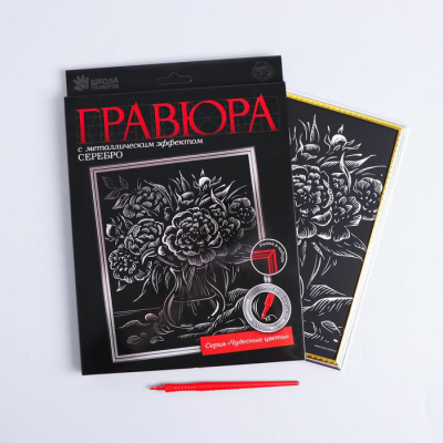 Гравюра Школа Талантов 5177230 «Ваза с цветами» 21*29 см Гр с эффектом серебро в интернет-магазине Швейпрофи.рф