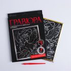 Гравюра Школа Талантов 5177225 «Единорог в облаках» 21*29 см Гр с эффектом серебро