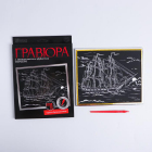 Гравюра Школа Талантов 5177226 «Корабль в море» 21*29 см Гр с эффектом серебро в интернет-магазине Швейпрофи.рф Гравюра Школа Талантов 5177226 «Корабль в море» 21*29 см Гр с эффектом серебро в интернет-магазине Швейпрофи.рф