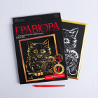 Гравюра Школа Талантов 5177227 «Котенок с клубком» 21*29 см Гр с эффектом золото
