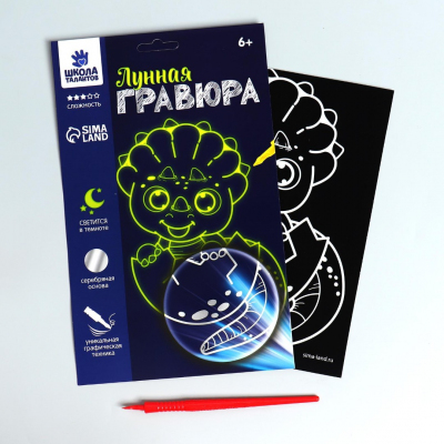 Гравюра Школа Талантов 5751163 «Маленький динозаврик» лунная 15*20 см светящаяся в интернет-магазине Швейпрофи.рф