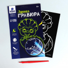 Гравюра Школа Талантов 5751163 «Маленький динозаврик» лунная 15*20 см светящаяся в интернет-магазине Швейпрофи.рф Гравюра Школа Талантов 5751163 «Маленький динозаврик» лунная 15*20 см светящаяся в интернет-магазине Швейпрофи.рф
