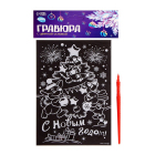 Гравюра Школа Талантов 1378309 «Елочка» 14,8*21 см Гр цветной фон в интернет-магазине Швейпрофи.рф
