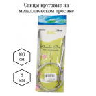 Спицы круговые ВИС 100 см металл 8 мм
