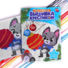 Набор для вышивания 7856717 «Котик с новогодним шариком» 10*14 см