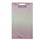 Косточки для бюстгальтера HP 840007 металл 27 см 7716613