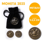 Сувенирная монета 7690919 «Желаю богатства» 25 мм латунь в интернет-магазине Швейпрофи.рф Сувенирная монета 7690919 «Желаю богатства» 25 мм латунь в интернет-магазине Швейпрофи.рф