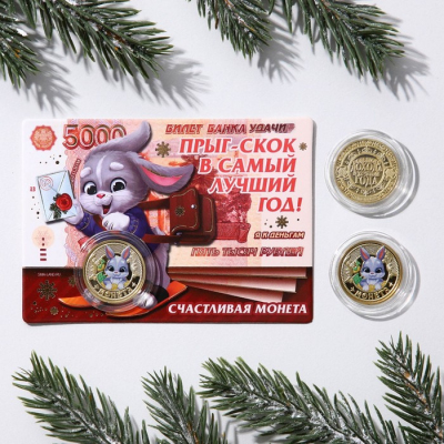 Сувенирная монета 7609155 «Большого дохода в течении года» 20 мм металл в интернет-магазине Швейпрофи.рф