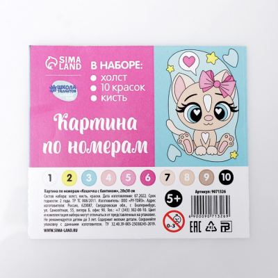 Картина по номерам Школа талантов 9071326 «Кошечка с бантиком» 20*30 см в интернет-магазине Швейпрофи.рф