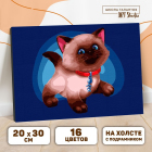 Картина по номерам Школа талантов 5222615 «Сиамский котенок» 20*30 см
