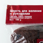 Шерсть для валяния тонкая мериносовая 100% (уп. 100 г) 0017 шоколад в интернет-магазине Швейпрофи.рф Шерсть для валяния тонкая мериносовая 100% (уп. 100 г) 0017 шоколад в интернет-магазине Швейпрофи.рф