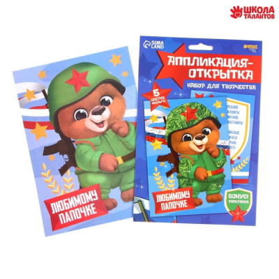 Аппликация фольгой «Ты - мой герой» 15*23 см 7980145 в интернет-магазине Швейпрофи.рф