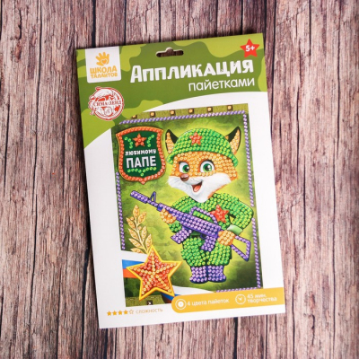 Аппликация пайетками «Любимому папе» 21*30 см 2667429 в интернет-магазине Швейпрофи.рф