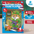 Аппликация пайетками «Любимому папе» 21*30 см 2667429