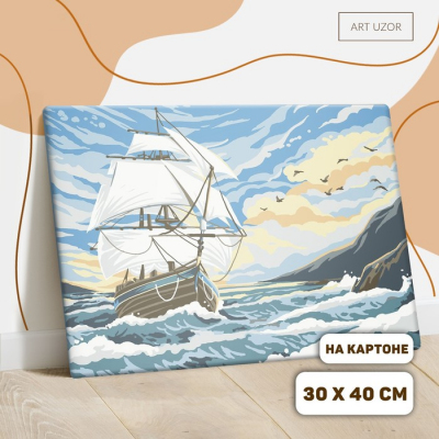 Картина по номерам Арт Узор 3716917 «Паруса» 30*40 см (без подрамника) в интернет-магазине Швейпрофи.рф