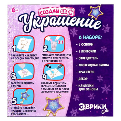 Набор для опытов 4828465 «Снежинка и ключик» из эпоксидной смолы 14*15 см в интернет-магазине Швейпрофи.рф