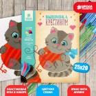 Набор для вышивания 4008387 «Котик с клубком» 20*25 см