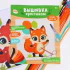 Набор для вышивания 7423257 «Лисенок с шариками» 20*25 см
