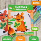 Набор для вышивания 7423254 «Жирафик» 20*25 см