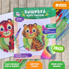Набор для вышивания 4008390 «Тигр и бабочка» 20*25 см