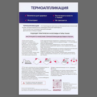 Термотрансфер 9596774 «Cat muzzele» 17,5*20 см в интернет-магазине Швейпрофи.рф