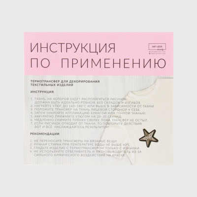 Термотрансфер 9579197 «Балерина» 10,8*17,3 см в интернет-магазине Швейпрофи.рф