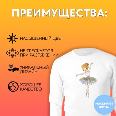 Термотрансфер 9579197 «Балерина» 10,8*17,3 см в интернет-магазине Швейпрофи.рф