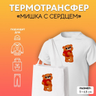 Термотрансфер 9108168 «Мишка с сердцем» 6,8*11 см в интернет-магазине Швейпрофи.рф Термотрансфер 9108168 «Мишка с сердцем» 6,8*11 см в интернет-магазине Швейпрофи.рф