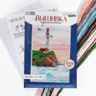 Набор для вышивания 7702039 «Маяк» 20*30 см