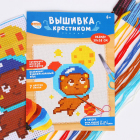 Набор для вышивания 7426448 «Мишка в космосе» 14*10 см