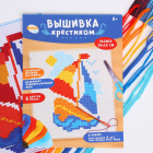 Набор для вышивания 7426446 «Кораблик» 14*10 см