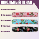Пенал универсальный 7464380 «Цветы» микс