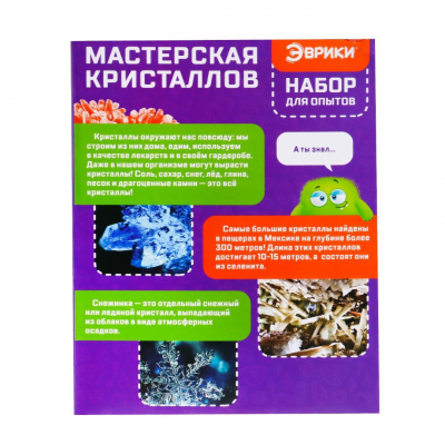 Набор для опытов «Мастерская кристаллов» 15*20 см 7136460 в интернет-магазине Швейпрофи.рф
