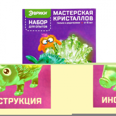 Набор для опытов «Мастерская кристаллов» 15*20 см 7136460 в интернет-магазине Швейпрофи.рф
