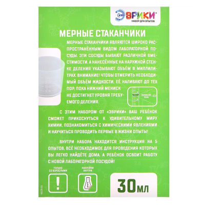 Набор для опытов «Моя первая лаборатория» мерные стаканчики 20*20 см 7818599 в интернет-магазине Швейпрофи.рф