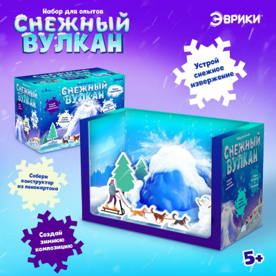Набор для опытов «Снежный вулкан» 14*21 см 7188160 в интернет-магазине Швейпрофи.рф