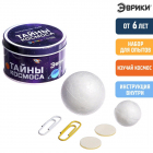Набор для опытов «Тайны космоса» фазы Луны 5*7 см 7875756