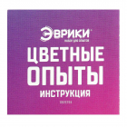 Набор для опытов «Цветные опыты» красители 5*7 см 7875755 в интернет-магазине Швейпрофи.рф Набор для опытов «Цветные опыты» красители 5*7 см 7875755 в интернет-магазине Швейпрофи.рф