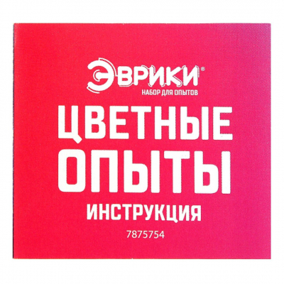 Набор для опытов «Цветные опыты» медный купорос 5*7 см 7875754 в интернет-магазине Швейпрофи.рф