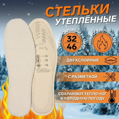 Стельки обувные 819785 двухслойные универсальные 32-46 р-р бежевый в интернет-магазине Швейпрофи.рф