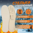 Стельки обувные 819785 двухслойные универсальные 32-46 р-р бежевый в интернет-магазине Швейпрофи.рф Стельки обувные 819785 двухслойные универсальные 32-46 р-р бежевый в интернет-магазине Швейпрофи.рф