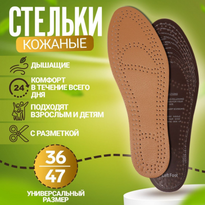Стельки обувные 9412141 с антибактериальным покрытием, влаговпитывающие 36-47 р-р бежевый в интернет-магазине Швейпрофи.рф