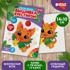 Набор для вышивания 9807433 «Дракончик с подарком» 10*14 см