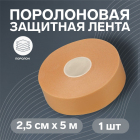 Защитная лента 5122786 на клеевой основе 2,5*500 см бежевый в интернет-магазине Швейпрофи.рф Защитная лента 5122786 на клеевой основе 2,5*500 см бежевый в интернет-магазине Швейпрофи.рф